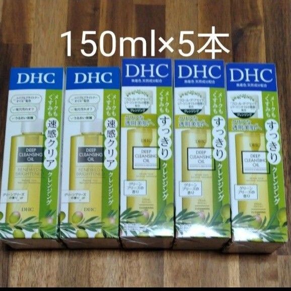 再出品可! クレンジングオイル リニューブライト 150ml×5本 新旧パッケージ 新品未開封 DHC