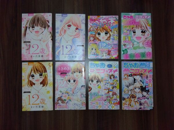 ちゃお 付録 12歳 ヒロインファンブック プレミアム ニコプチ