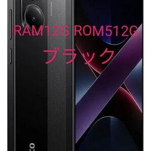 【新品未開封】POCO X7 Pro 6.67インチ メモリー12GB ストレージ512GB