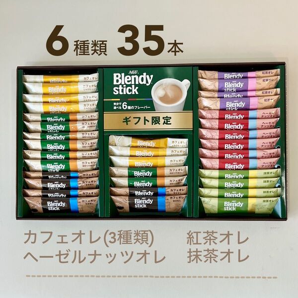 AGFギフト スティックコーヒー ブレンディスティック 紅茶オレ BST-25A