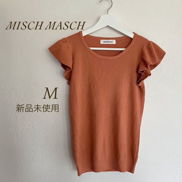 MISCH MASCH ミッシュマッシュ 袖フレアーシンプルニット リブニット トップス M オレンジ 無地