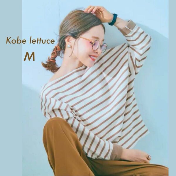 神戸レタス Kobe lettuce 田中亜希子さんコラボ 長袖ボーダーTシャツ ヘビーウェイトボートネックプルオーバー