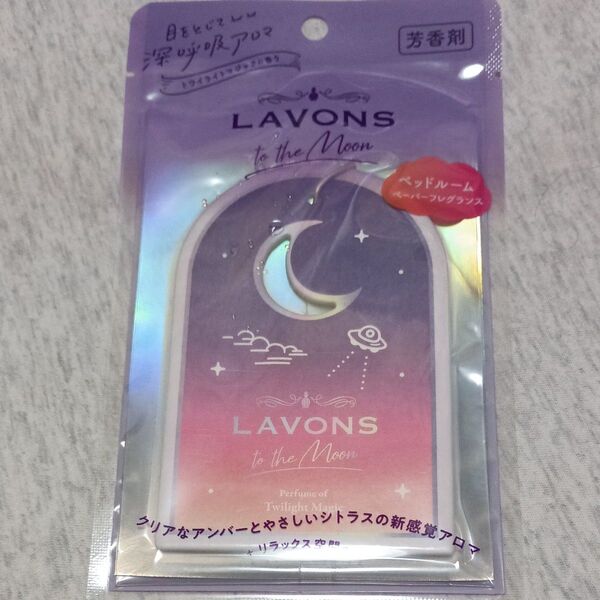 LAVONS to the Moon(トゥザムーン) ベッドルーム ペーパーフレグランス トワイライトマジックの香り