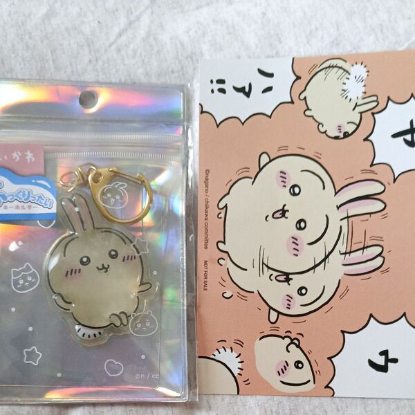 ちいかわ ぷっくりったい キーホルダー うさぎ・うさぎ カード