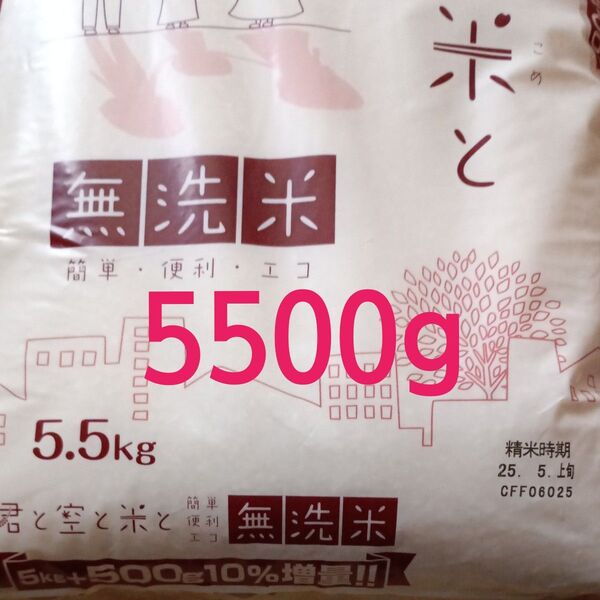 無洗米 2025.05 精米 5.5kg