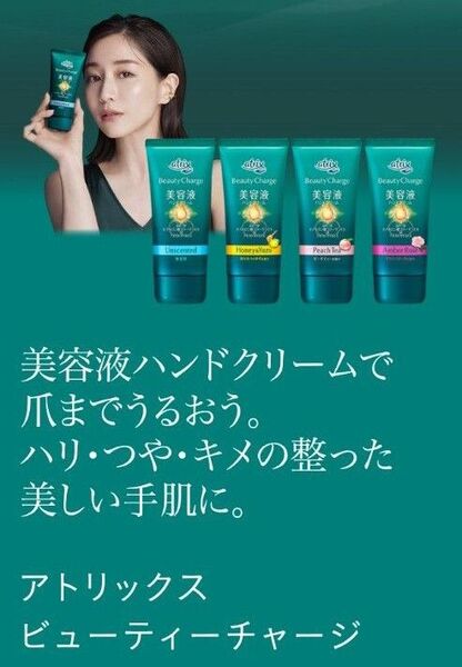 アトリックス 美容液ハンドクリーム ビューティーチャージ はちみつ&ゆずの香り 80g