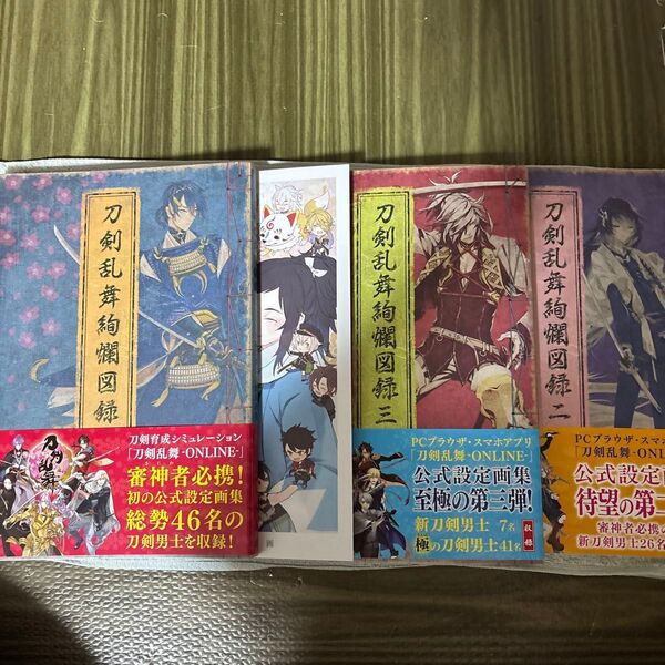 刀剣乱舞公式設定画集 刀剣乱舞絢爛図録 ニトロプラス
