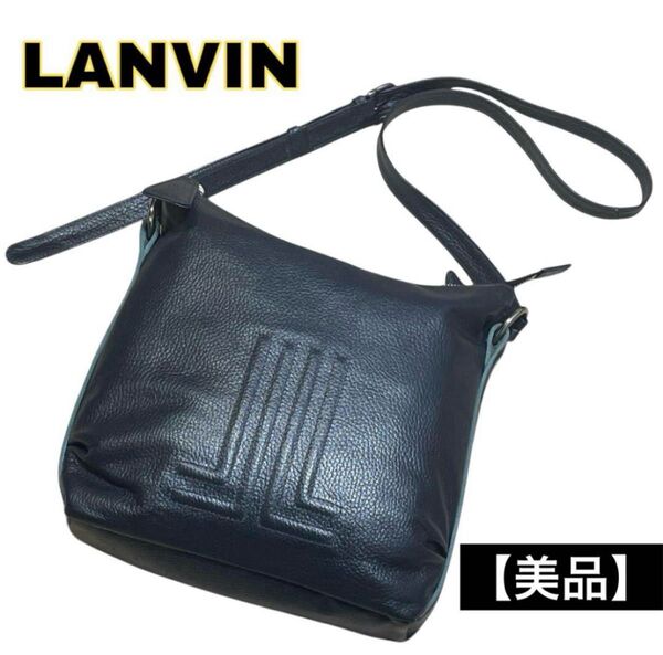 美品 LANVIN オールレザー 2wayバッグ ハンドバッグ ショルダーバック 男女兼用