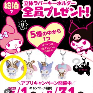 宇佐美 マイメロ クロミ 立体ラバーキーホルダー キーホルダー サンリオ