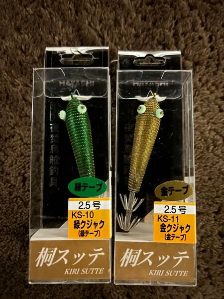 林釣漁具製作所 HAYASHI 桐スッテ2.5号 イカメタル スッテ