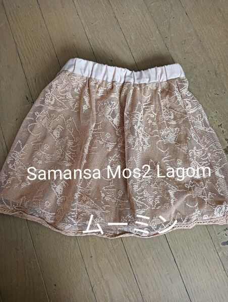 スカート サマンサモスモス ラーゴム ムーミン レース L 120 ぐらい Samansa Mos2 Lagom MOOMIN