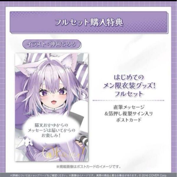 はじめてのメン限衣装グッズ 直筆メッセージ&箔押し複製サイン入りポストカード