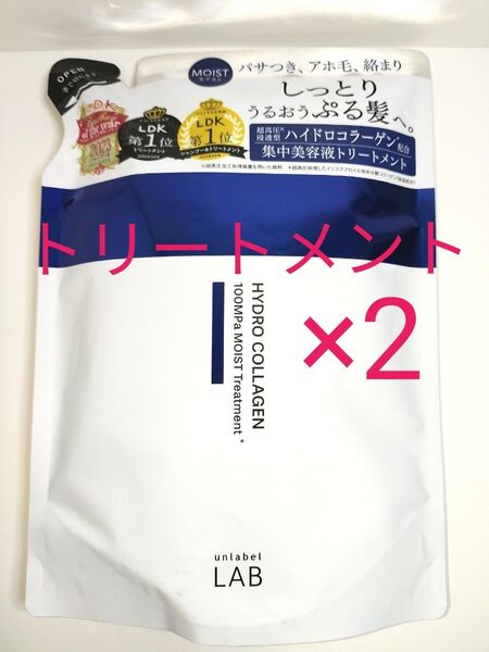 アンレーベルラボ モイストケア 集中美容液 ヘアトリートメント 310mL つめかえ アンレーベルCOモイスト unlabel