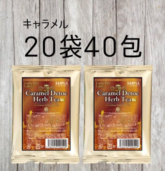 エステプロラボ ハーブティーキャラメル20袋40包サンプル