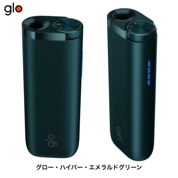 glo グロー ハイパー HYPER エメラルド グリーン
