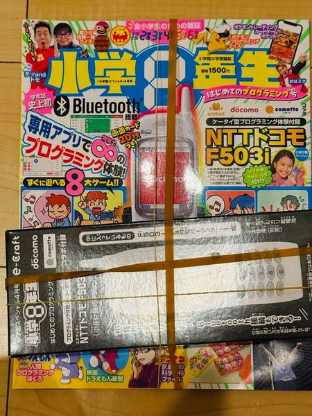 小学館スペシャル 小学8年生 2025年4月号 はじめてのプログラミング号