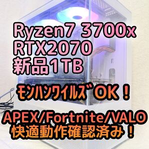 Ryzen7 3700X RTX2070 新品1TB モンハンワイルズ 16GB ゲーミングPC 格安