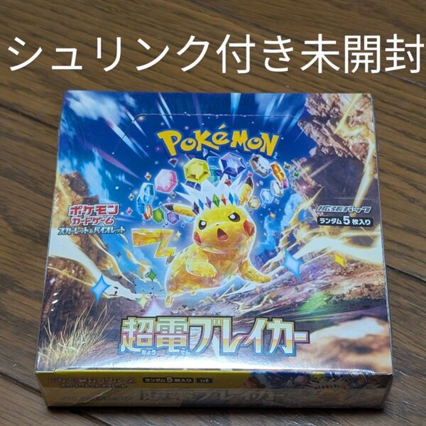 ポケモンカード 超電ブレイカー BOX シュリンク付き
