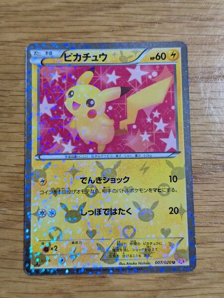 ポケモンカード ピカチュウ 007/020 シャイニーコレクション