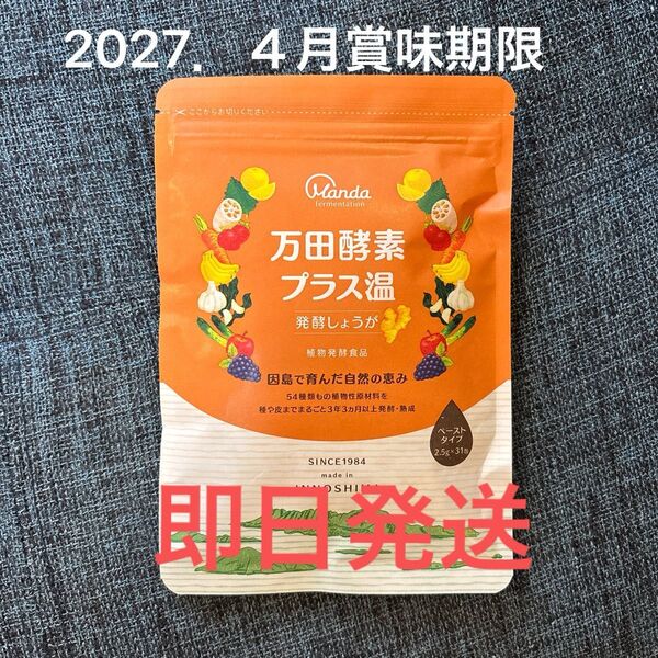 万田酵素プラス温 2.5g×31包