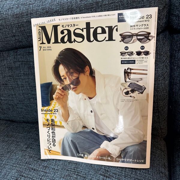 MonoMaster7月号増刊 亀梨和也 調光サングラス付録なし 本のみ