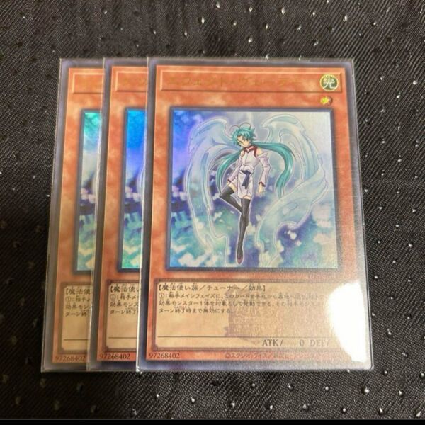 遊戯王 エフェクトヴェーラー ウルトラ 決闘者伝説