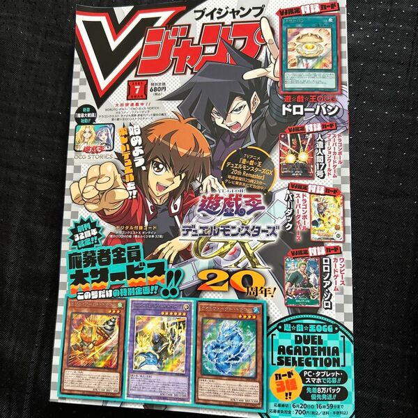 Vジャンプ2025年7月特大号