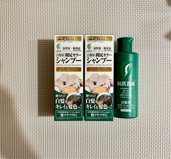 利尻カラーシャンプー シャンプー ナチュラルブラウン 無添加 200ml ノンシリコン 白髪用 未開封4本+開封済み1本セット