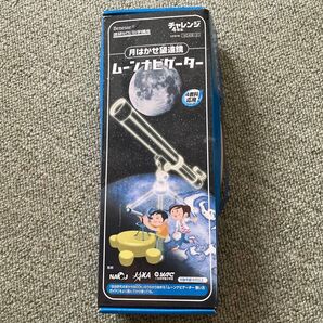 ベネッセ チャレンジ4年生 月はかせ望遠鏡 ムーンナビゲーター