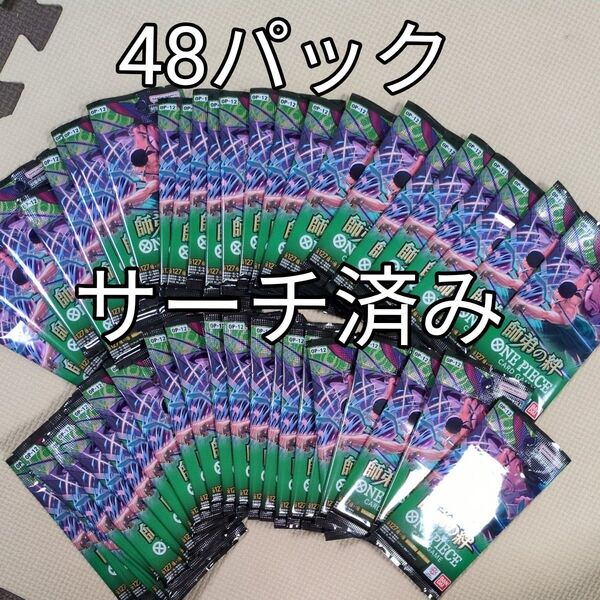 【サーチ済】ワンピースカード 師弟の絆 48パック