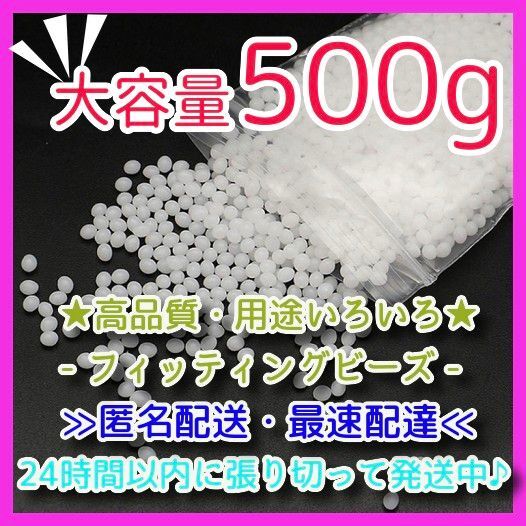 【即日発送】フィッティングビーズ 500g簡易取説付き 義歯 仮歯 差し歯 入れ歯 DIY ドラキュラ 歯 食品サンプル