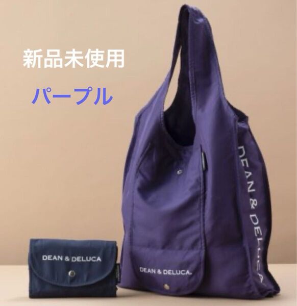 ディーンアンドデルーカ DEAN&DELUCA エコバッグ パープル京都