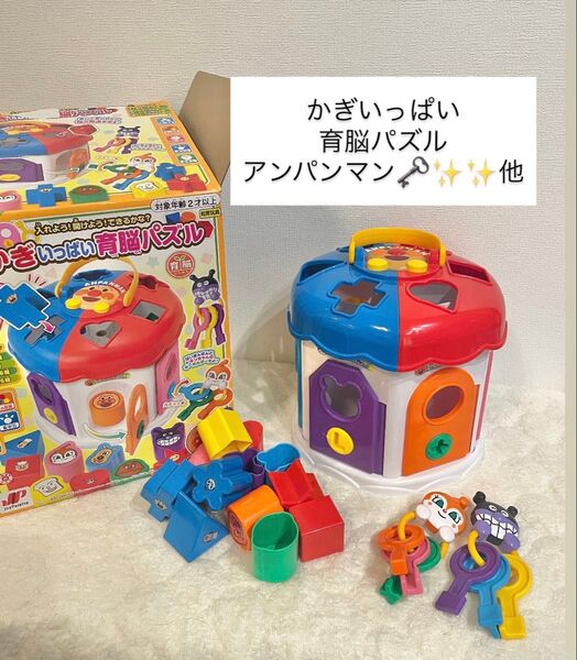 アンパンマン 知育玩具 おもちゃ ぬいぐるみ かぎいっぱい育脳パズル