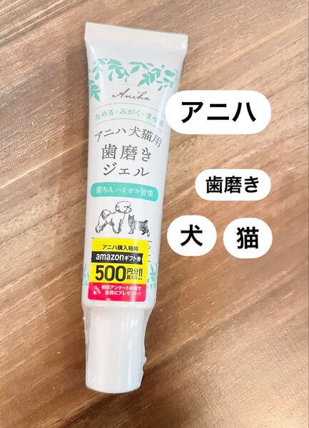 アニハ 歯磨き ジェル 犬 猫 愛犬 ペット はぶらし