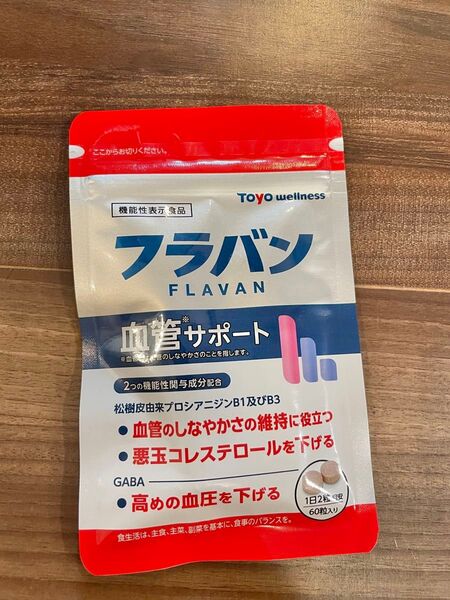 フラバン サプリメント 血管サポート 東洋ウェルネス