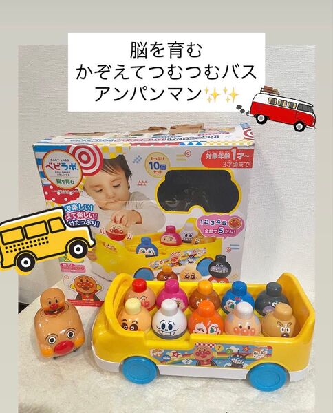 脳を育む かぞえてつむつむバス アンパンマン アンパンマンゴー おもちゃ 玩具 バス アンパンマン