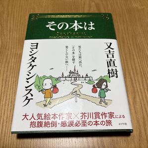 その本は 又吉直樹 ヨシタケシンスケ