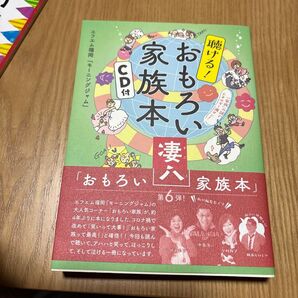 おもろい家族 CDなし