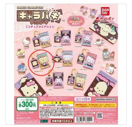 サンリオ キャラパキ ミニチュアコレクション