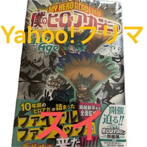 僕のヒーローアカデミア ファイナルファンブック ultra age
