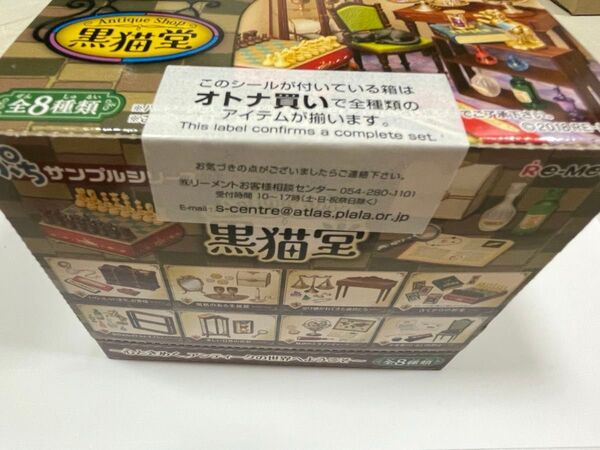 Antique Shop 黒猫堂 リーメント ぷちサンプルシリーズ 1box (全8種類)