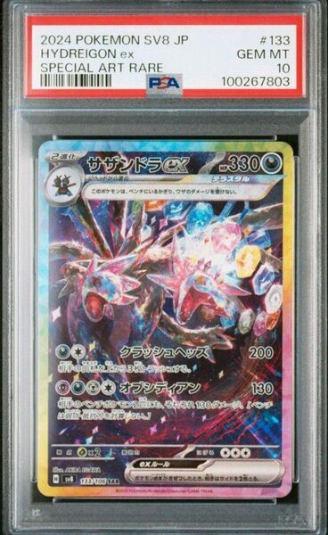 サザンドラex psa10 SAR ポケモンカード 超電ブレイカー ポケモンカードゲーム
