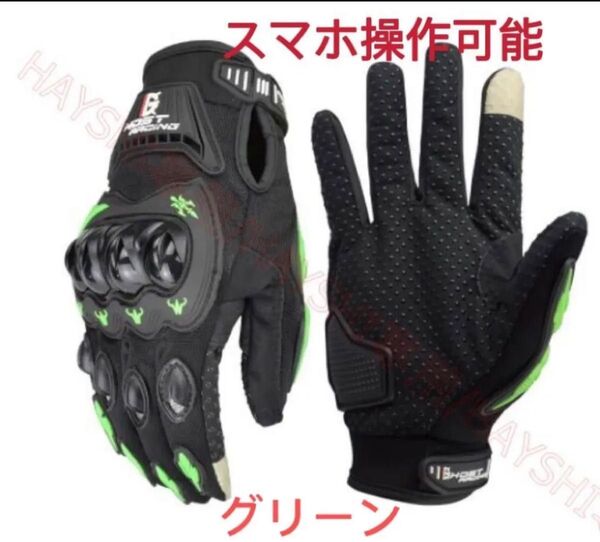バイクグローブ オートバイ手袋 メッシュ通気 自転車グローブ サバゲグローブ 男女兼用 送料無料 グリーン