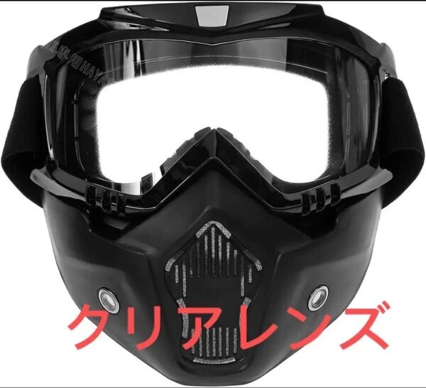 ゴーグル フェイスマスク ヘルメット対応 フェイスガード バイク 原付き ジェット オフロード バイクゴーグル サバゲー