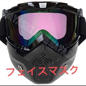 ゴーグル フェイスマスク ヘルメット対応 フェイスガード バイク 原付き ジェット オフロード バイクゴーグル