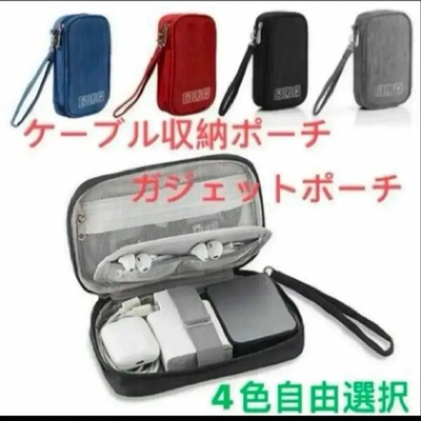 ケーブル収納ポーチ ガジェットポーチ 3層タイプ トラベルポーチ 充電ケーブル 充電器 イヤホーンコード PC小物入れポーチ