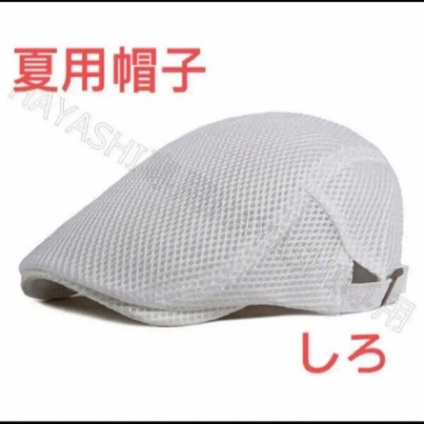 ハンチング帽 夏用帽子 キャップ ベレー帽 即日発送 送料無料 白 帽子
