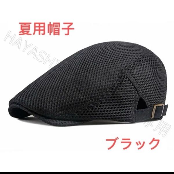 夏用帽子 キャップ ベレー帽 即日発送 送料無料 帽子 ハンチング帽 黒色