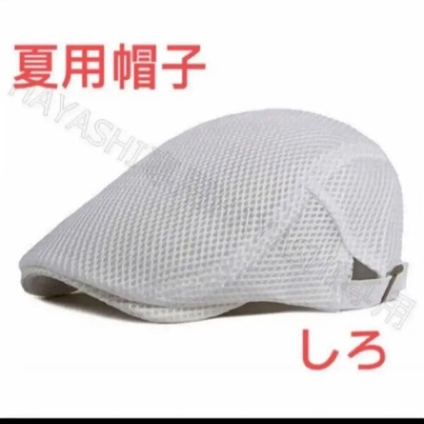 ハンチング帽 夏用帽子 キャップ ベレー帽 即日発送 送料無料 白 帽子