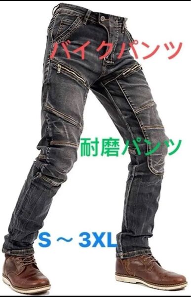 メンズバイクパンツ 送料無料 デニムパンツ ライディングパンツ バイク用ジーンズ 耐磨パンツ ツーリングパンツ オールシーズンプ